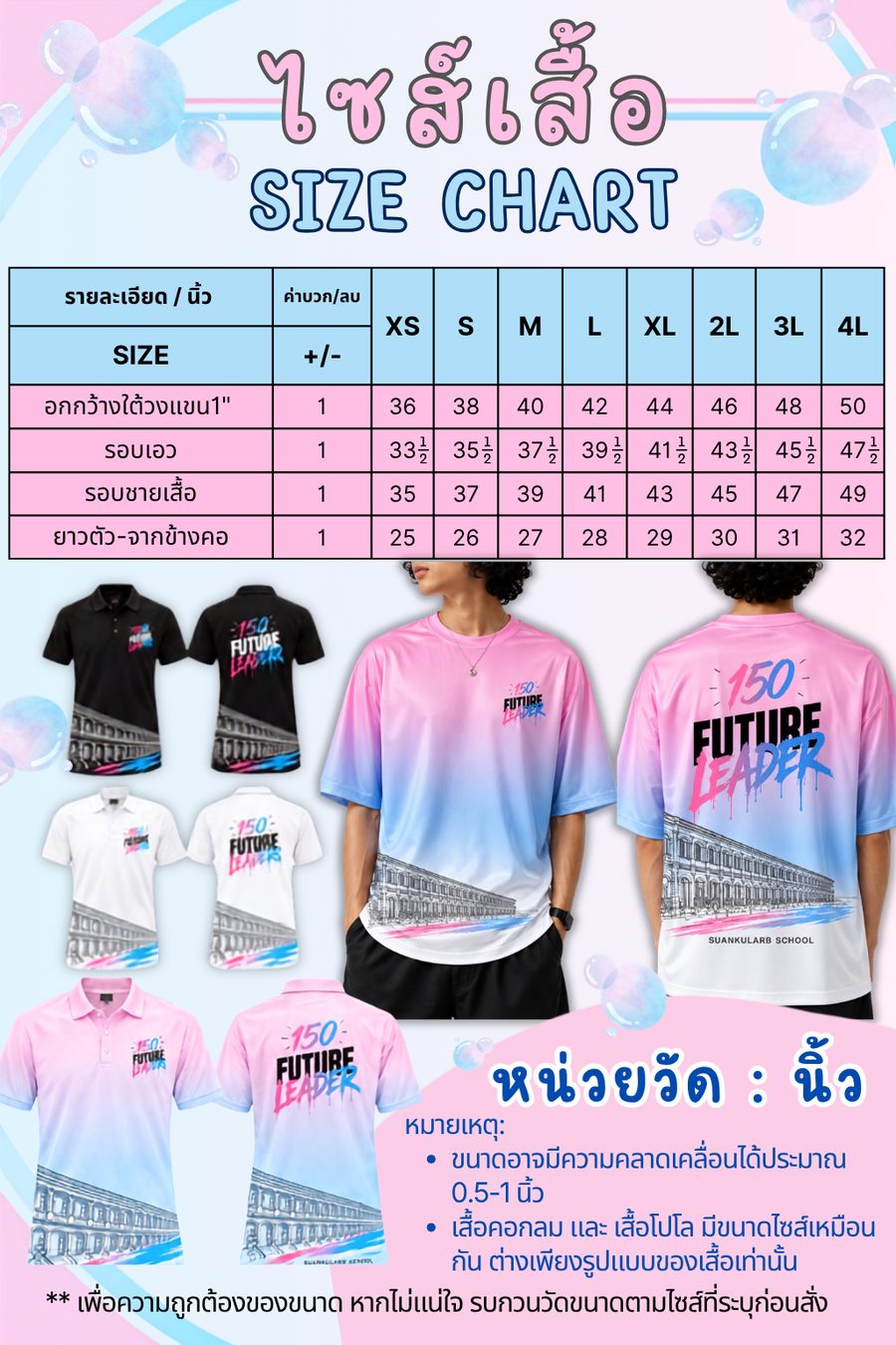 ตารางไซส์เสื้อ SK150